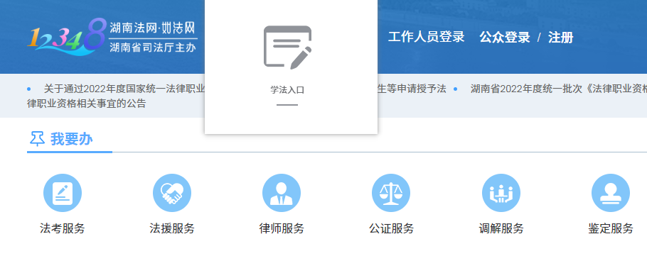 湖南法网-学法指导